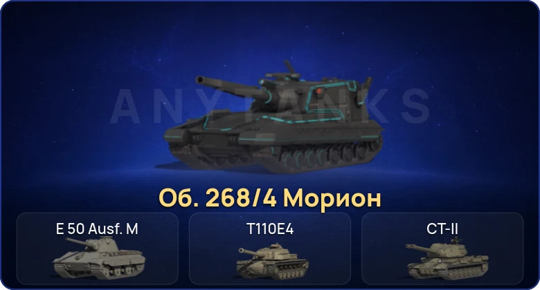 World of Tanks (RU) — 4 Топа  