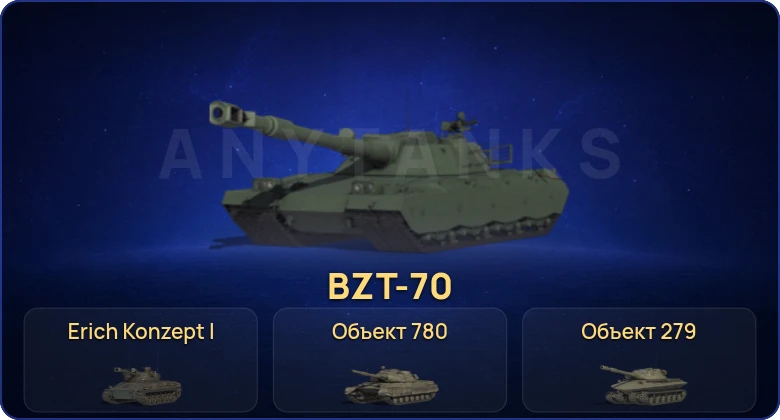 Мир Танков — 13 Топов | Объект 780 | Erich Konzept I | Объект 279 | BZT-70 