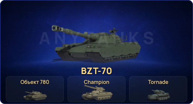 Мир Танков — 13 Топов | Объект 780 | BZT-70 | Cobra 