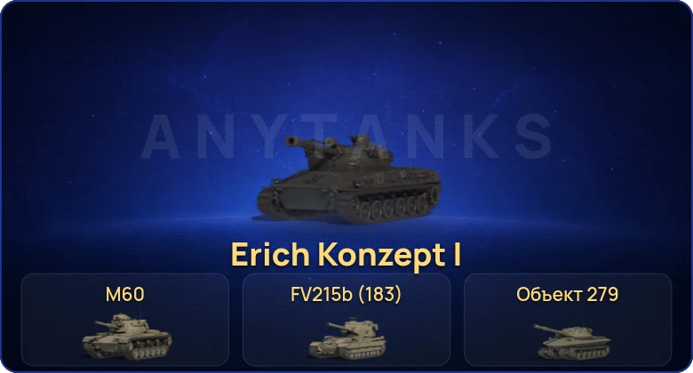 Мир Танков — 42 Топа | FV215b (183) | Erich Konzept I | Объект 279 | Champion 