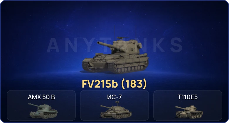 Мир Танков — 9 Топов | FV215b (183) 