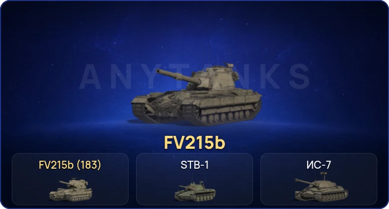 Мир Танков — 12 Топов | FV215b (183) 