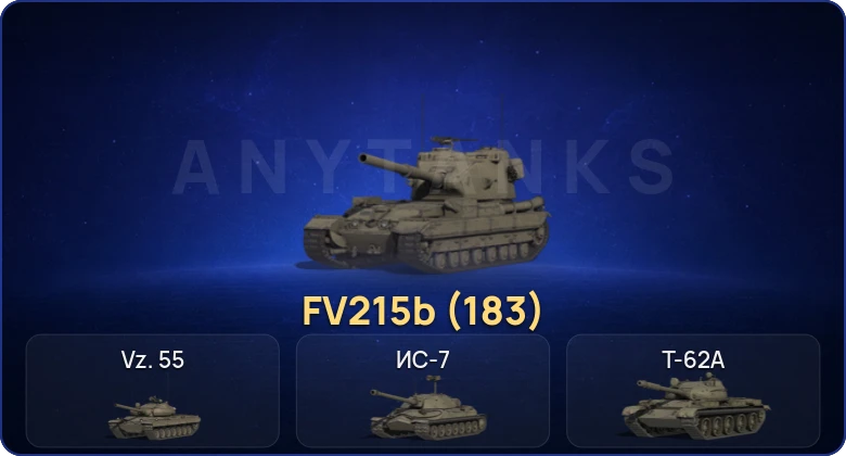 Мир Танков — 6 Топов | FV215b (183) 