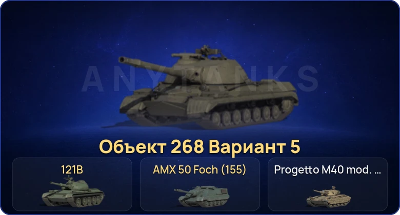 Мир Танков — 21 Топ  