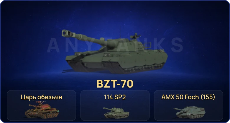 Мир Танков — 34 Топа | BZT-70 | FV215b (183) | Cobra 