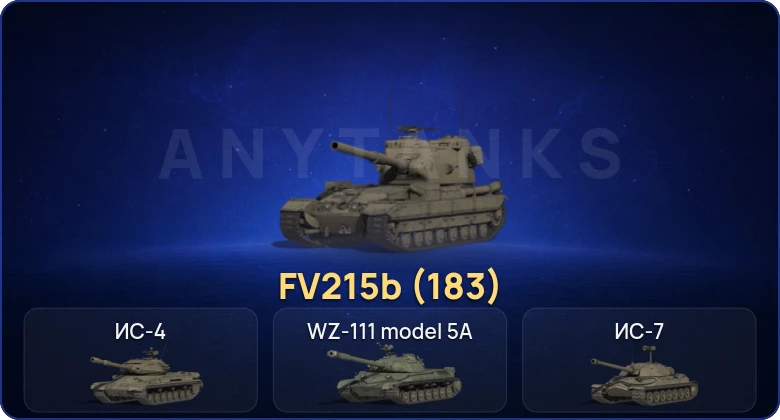 Мир Танков — 7 Топов | FV215b (183) 