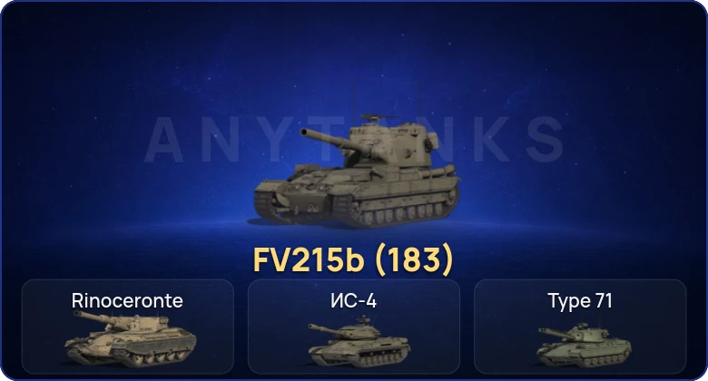 Мир Танков — 7 Топов | FV215b (183) 