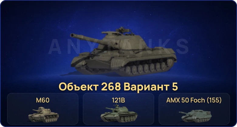 Мир Танков — 33 Топа | FV215b (183) | Cobra | Объект 279 
