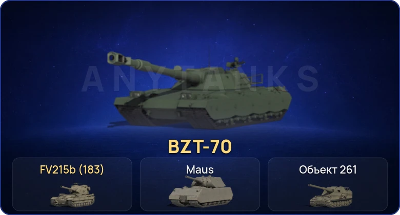 Мир Танков — 7 Топов | FV215b (183) | BZT-70 