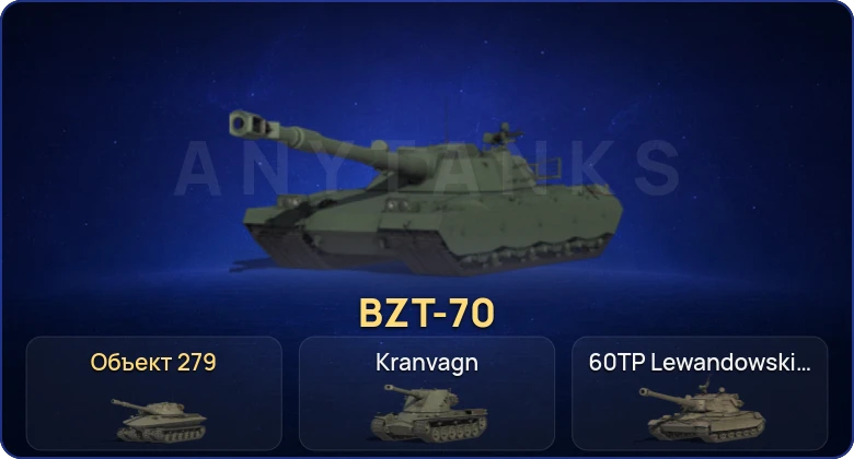 World of Tanks (RU) — 18 Топов | BZT-70 | Объект 279 