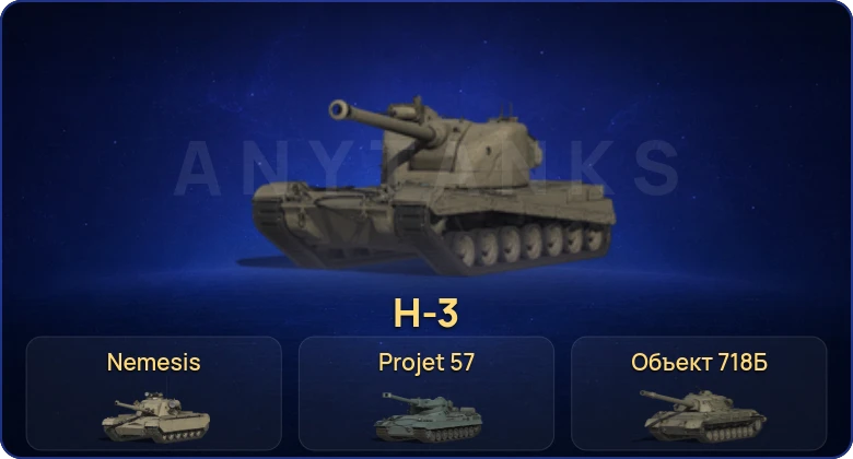 Мир Танков — 51 Топ | ARL Projet F | BZ-74-1 | H-3 | Nemesis 