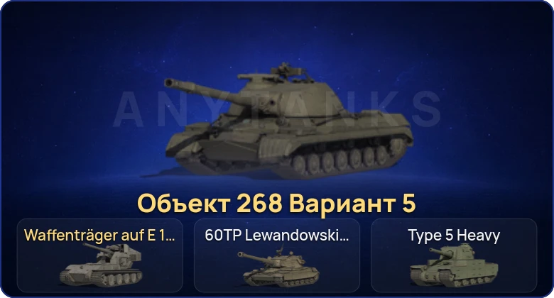 World of Tanks (RU) — 17 Топов | Waffenträger auf E 100 