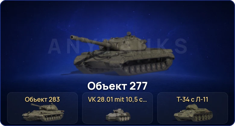 Мир Танков — 1 Топ   | Смена пароля