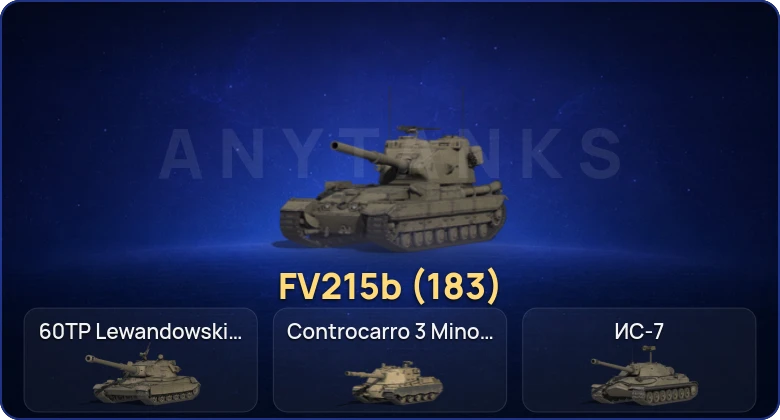 Мир Танков — 7 Топов | FV215b (183) 