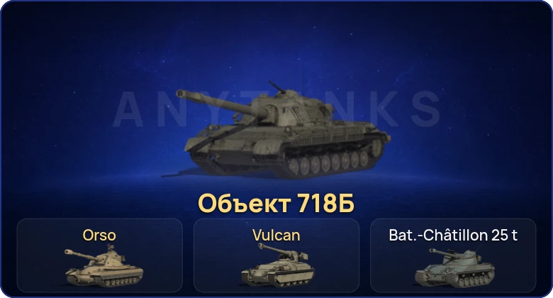 Мир Танков — 13 Топов | BZ-176 | Объект 718Б 