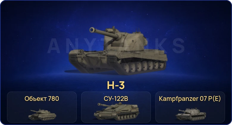 Мир Танков — 15 Топов | Объект 780 | H-3 | Waffenträger auf E 100 | Kampfpanzer 07 P(E) 