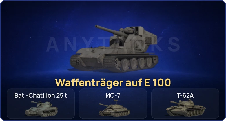 Мир Танков — 10 Топов | Waffenträger auf E 100 