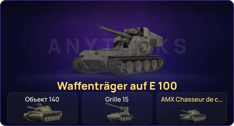 World of Tanks (RU) — Неактив | 3 Топа | Waffenträger auf E 100 