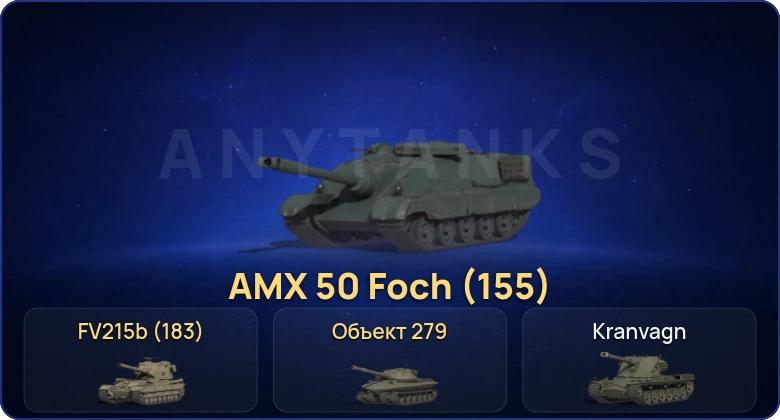 Мир Танков — 31 Топ | FV215b (183) | Объект 279 
