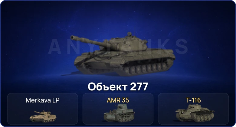 Мир Танков — 2 Топа   | Смена пароля