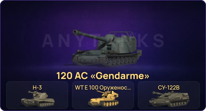 Мир Танков — Неактив | 18 Топов | WT E 100 Оруженосец | BZ-74-1 | H-3 | 120 AC «Gendarme» 