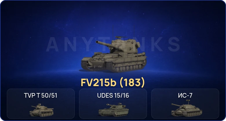 Мир Танков — 9 Топов | FV215b (183) 