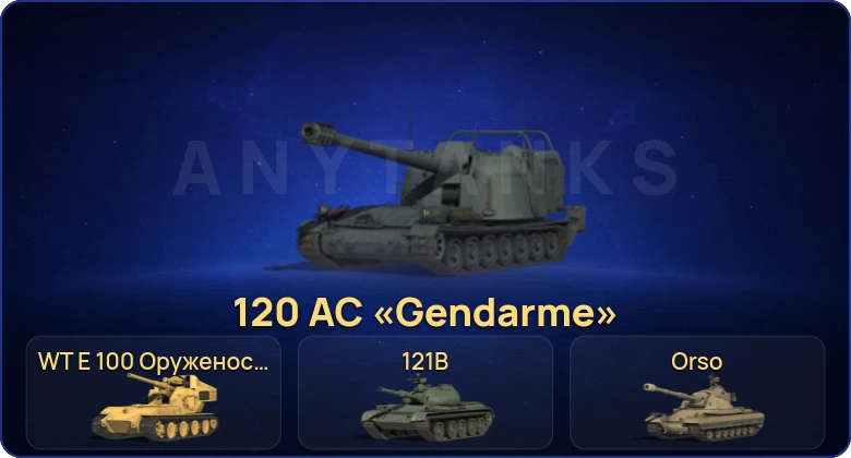 Мир Танков — 27 Топов | WT E 100 Оруженосец | BZ-176 | 120 AC «Gendarme» | Объект 279 