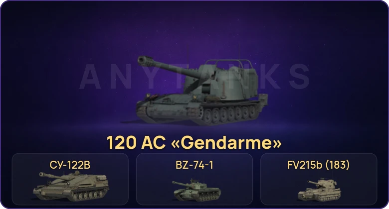 Мир Танков — Неактив | 25 Топов | FV215b (183) | BZ-74-1 | 120 AC «Gendarme» 