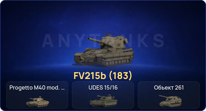Мир Танков — 7 Топов | FV215b (183) 