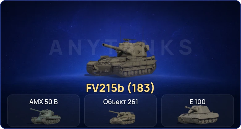Мир Танков — 12 Топов | FV215b (183) 