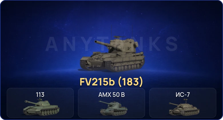 Мир Танков — 14 Топов | FV215b (183) 