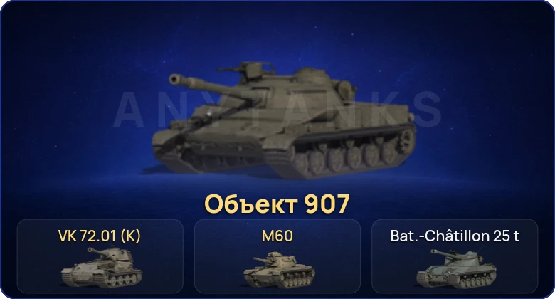 World of Tanks (RU) — 16 Топов | Объект 907 | VK 72.01 (K) 