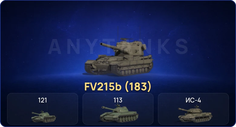 Мир Танков — 14 Топов | FV215b (183) 