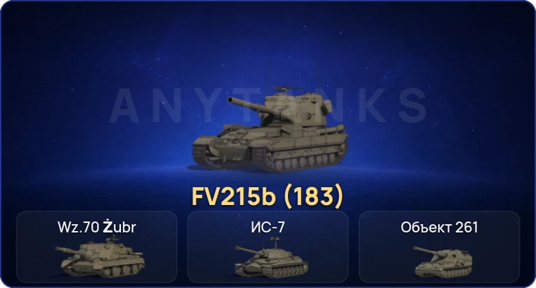 Мир Танков — 7 Топов | FV215b (183) 