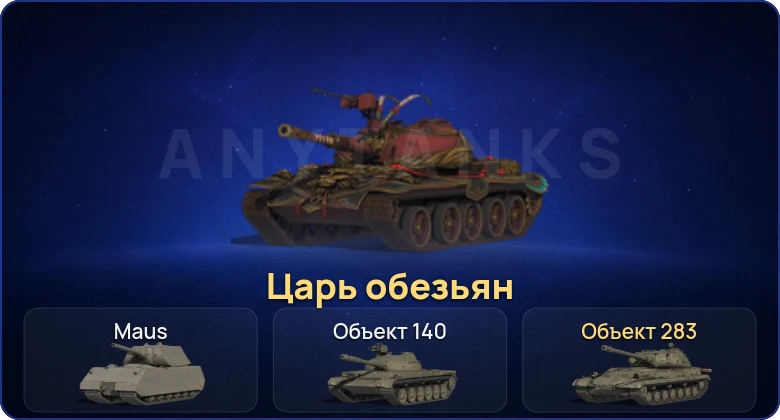 Мир Танков — 3 Топа  