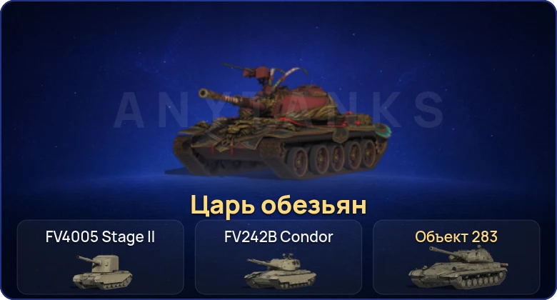 Мир Танков — 3 Топа   | Смена пароля