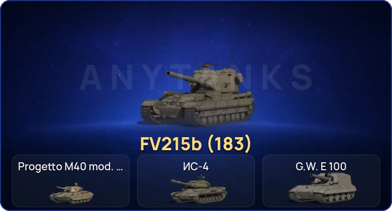 Мир Танков — 9 Топов | FV215b (183) 