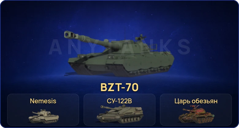 Мир Танков — 20 Топов | BZ-74-1 | Nemesis | BZT-70 
