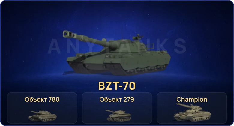 Мир Танков — 11 Топов | Champion | Объект 780 | Объект 279 | BZT-70 