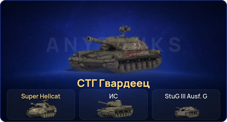 Мир Танков — 2 Према  | Смена пароля