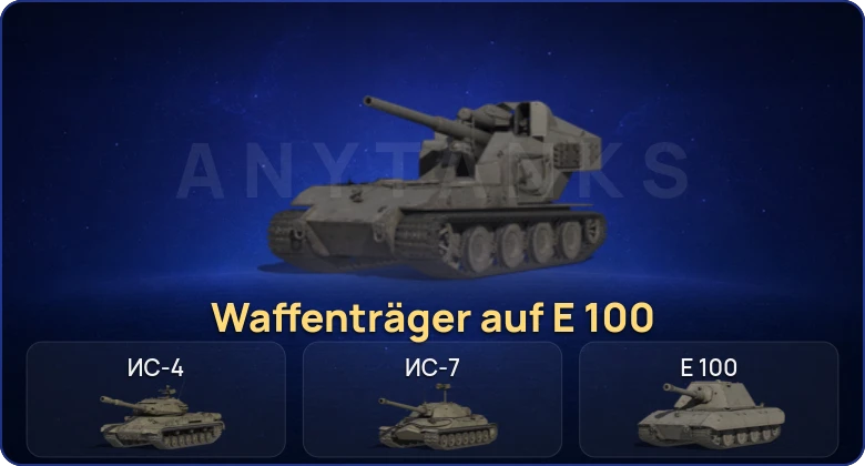 World of Tanks (RU) — 8 Топов | Waffenträger auf E 100 