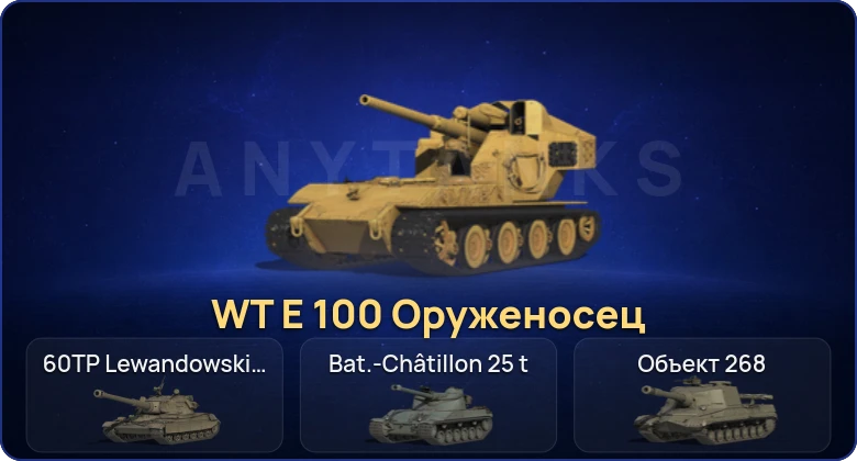 Мир Танков — 5 Топов | WT E 100 Оруженосец | Cobra 
