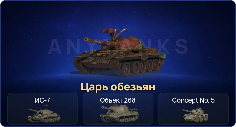 Мир Танков — 4 Топа   | Смена пароля