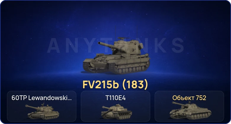 Мир Танков — 3 Топа | FV215b (183) 
