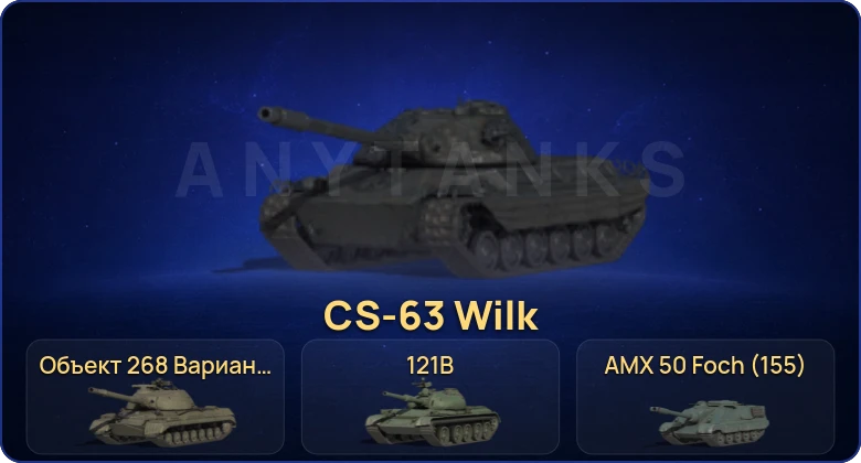 Аккаунт Мир Танков: 39 Топов | CS-63 Wilk | Объект 279 | FV215b (183) | Cobra 