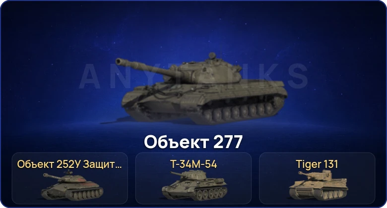 Мир Танков — 1 Топ   | Смена пароля