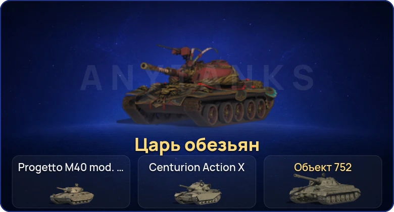 Мир Танков — 3 Топа  