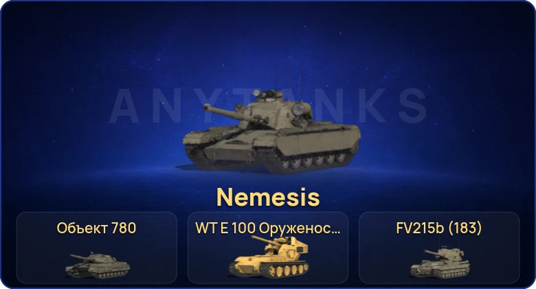 World of Tanks (RU) — 8 Топов | Объект 780 | Nemesis | WT E 100 Оруженосец | FV215b (183) 