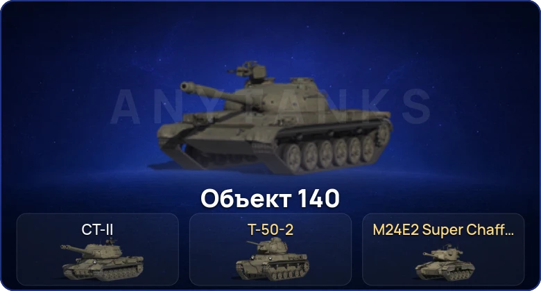 Мир Танков — 2 Топа   | Смена пароля