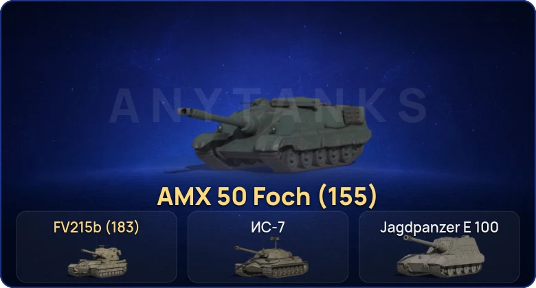 Мир Танков — 9 Топов | FV215b (183) 